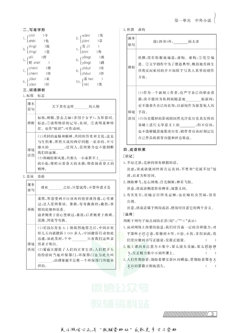 名师同步导学语文人教版必修3_名师同步导学_高中语文