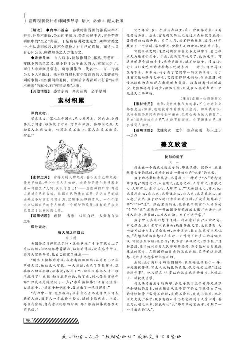 名师同步导学语文人教版必修3_名师同步导学_高中语文