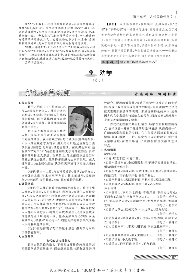 名师同步导学语文人教版必修3_名师同步导学_高中语文