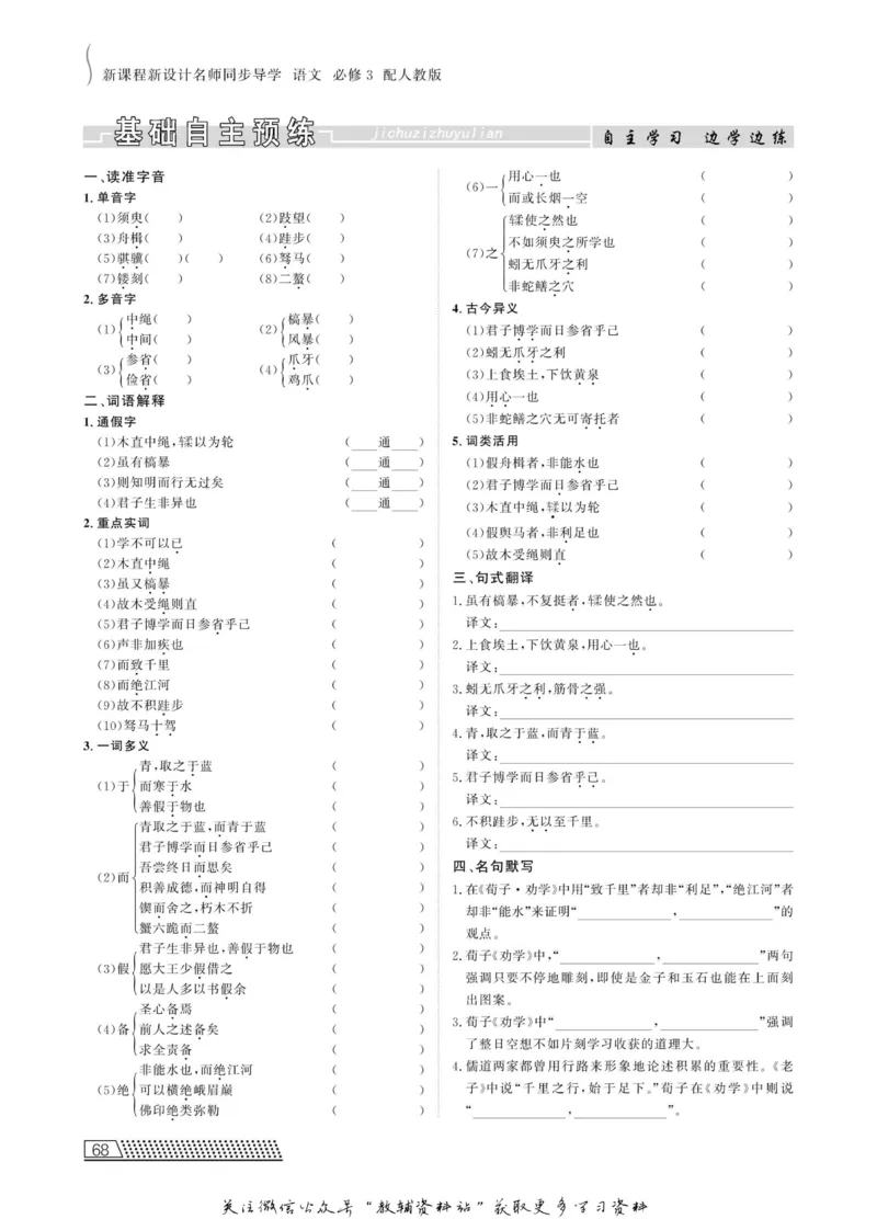名师同步导学语文人教版必修3_名师同步导学_高中语文