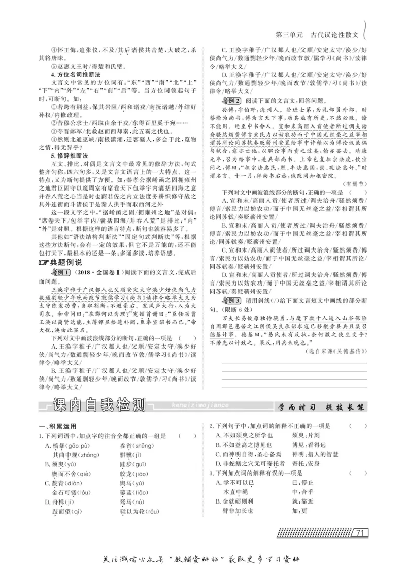 名师同步导学语文人教版必修3_名师同步导学_高中语文