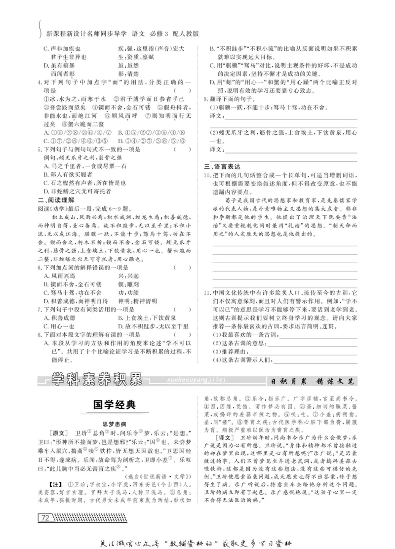 名师同步导学语文人教版必修3_名师同步导学_高中语文