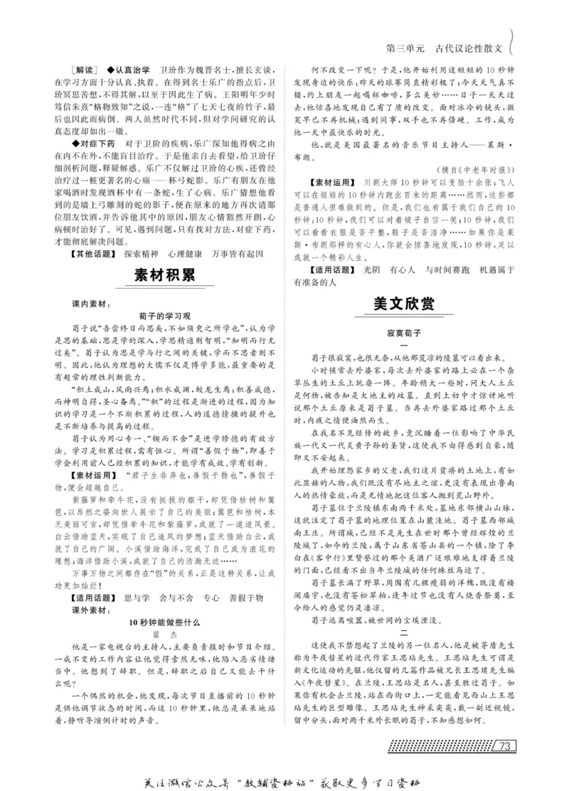 名师同步导学语文人教版必修3_名师同步导学_高中语文