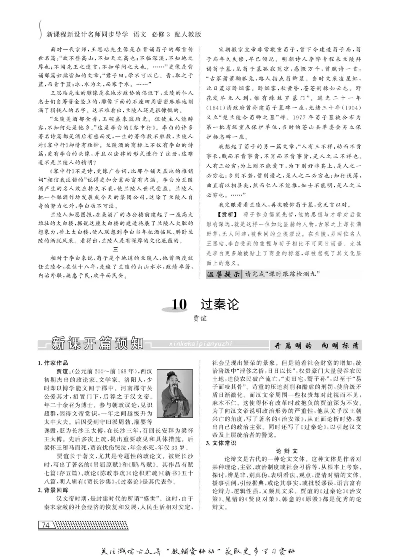 名师同步导学语文人教版必修3_名师同步导学_高中语文