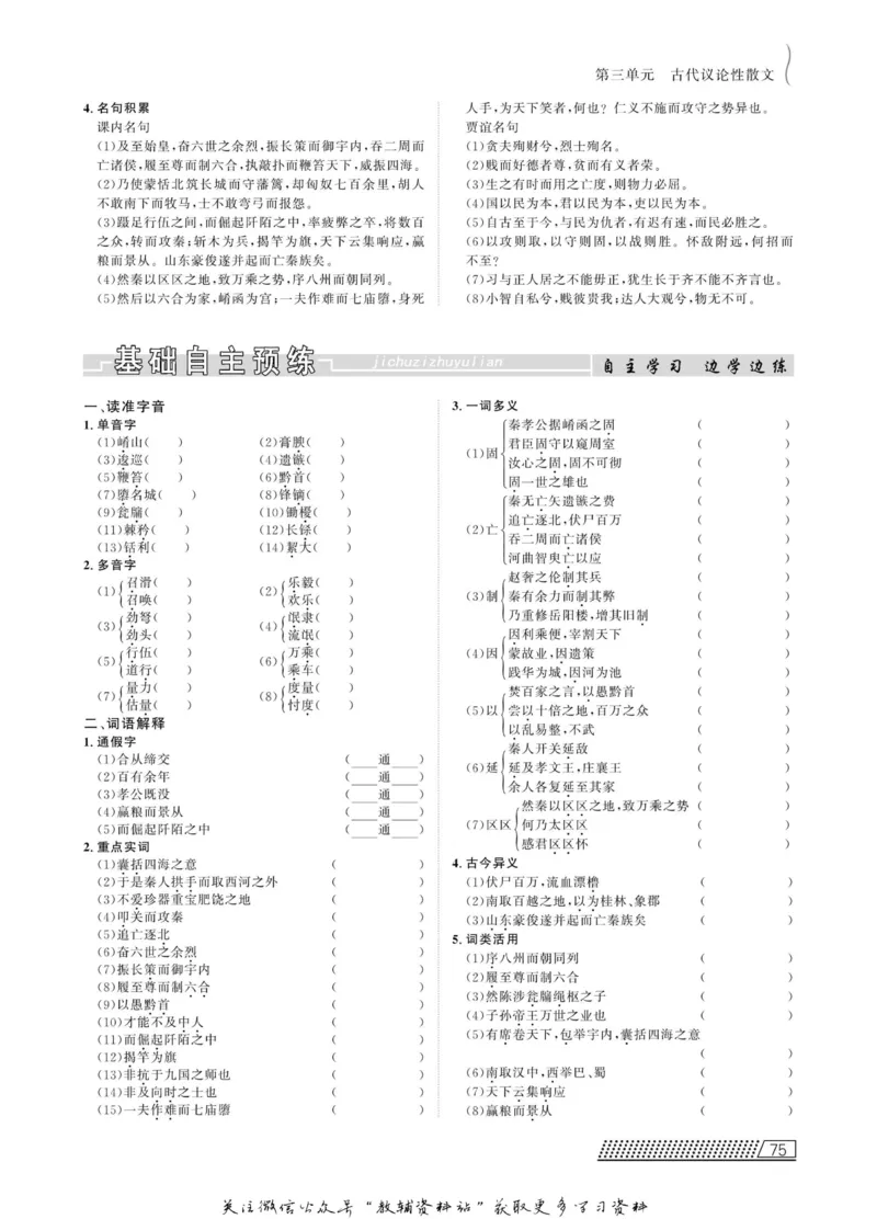 名师同步导学语文人教版必修3_名师同步导学_高中语文