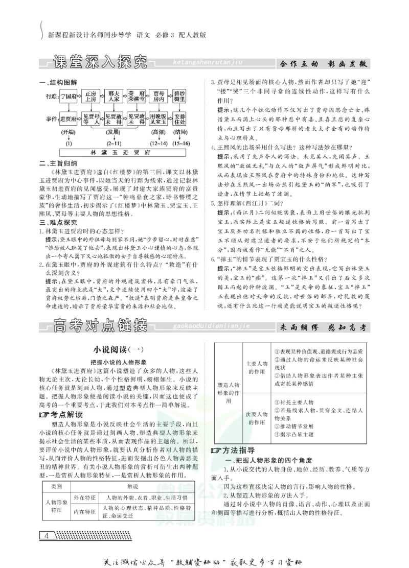 名师同步导学语文人教版必修3_名师同步导学_高中语文