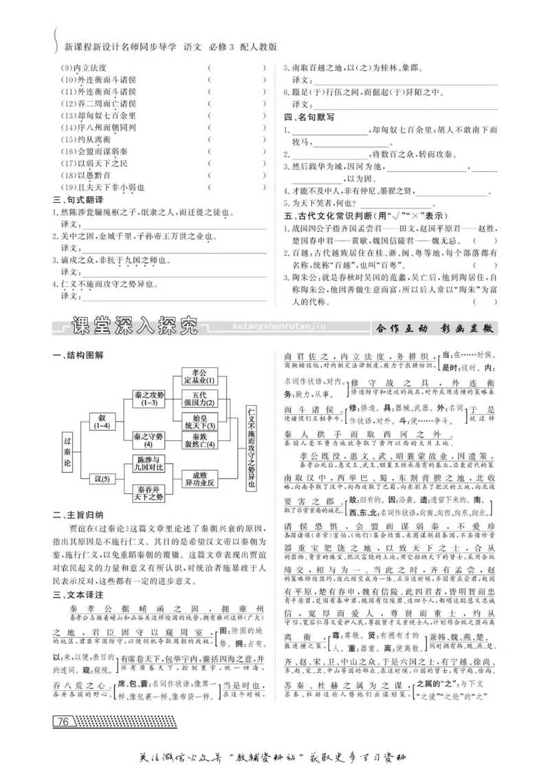 名师同步导学语文人教版必修3_名师同步导学_高中语文