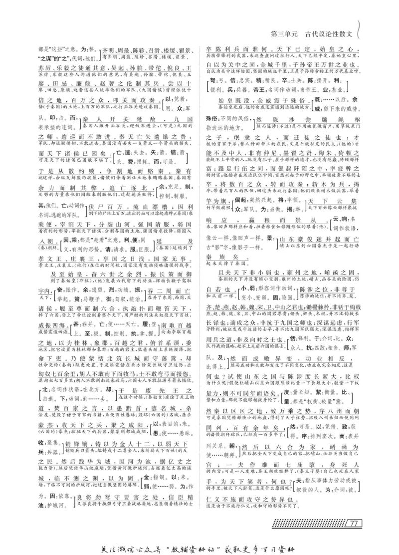 名师同步导学语文人教版必修3_名师同步导学_高中语文