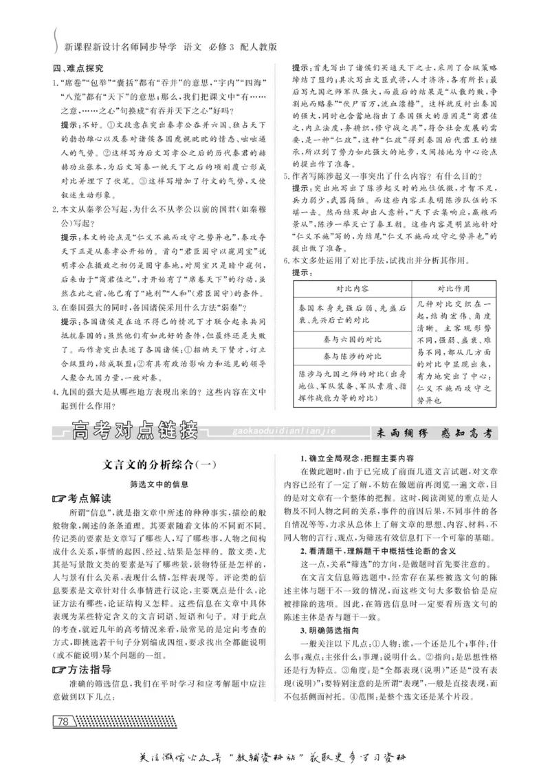 名师同步导学语文人教版必修3_名师同步导学_高中语文