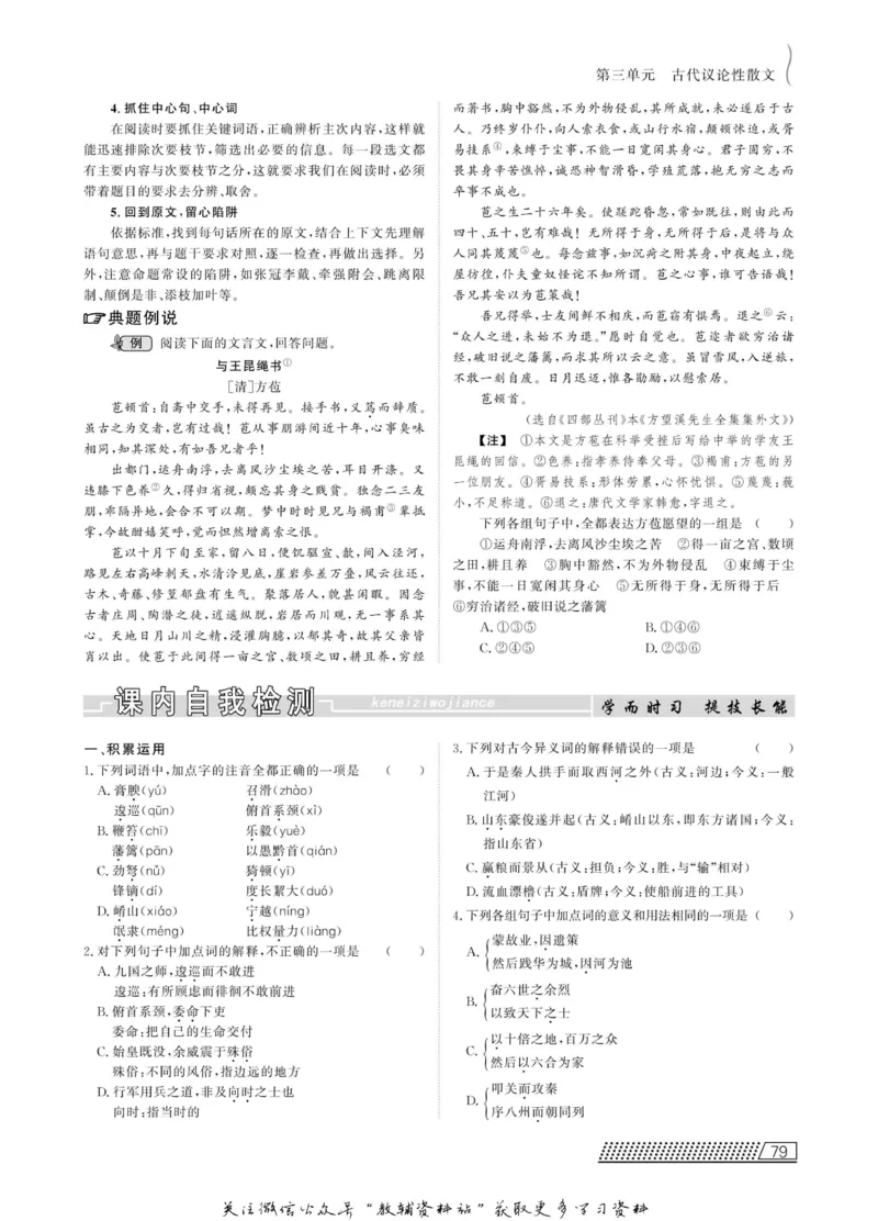 名师同步导学语文人教版必修3_名师同步导学_高中语文