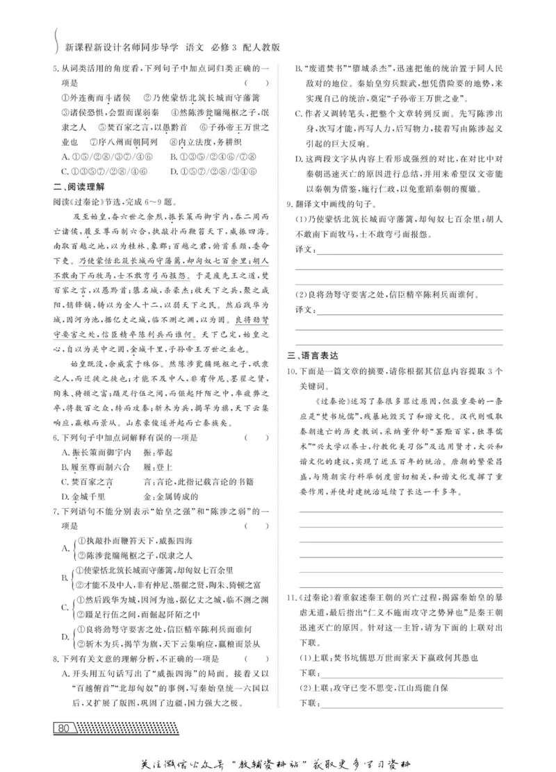 名师同步导学语文人教版必修3_名师同步导学_高中语文