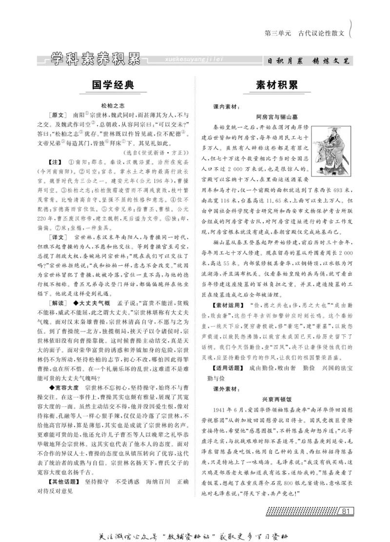 名师同步导学语文人教版必修3_名师同步导学_高中语文
