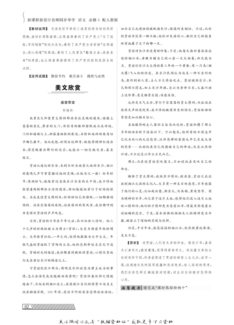 名师同步导学语文人教版必修3_名师同步导学_高中语文
