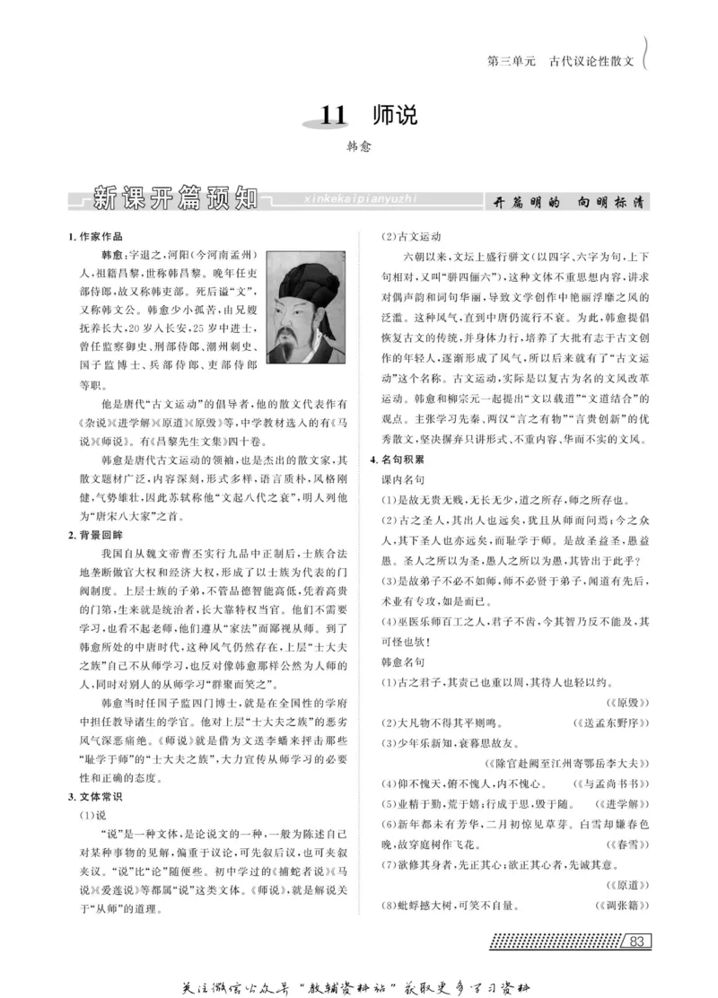 名师同步导学语文人教版必修3_名师同步导学_高中语文