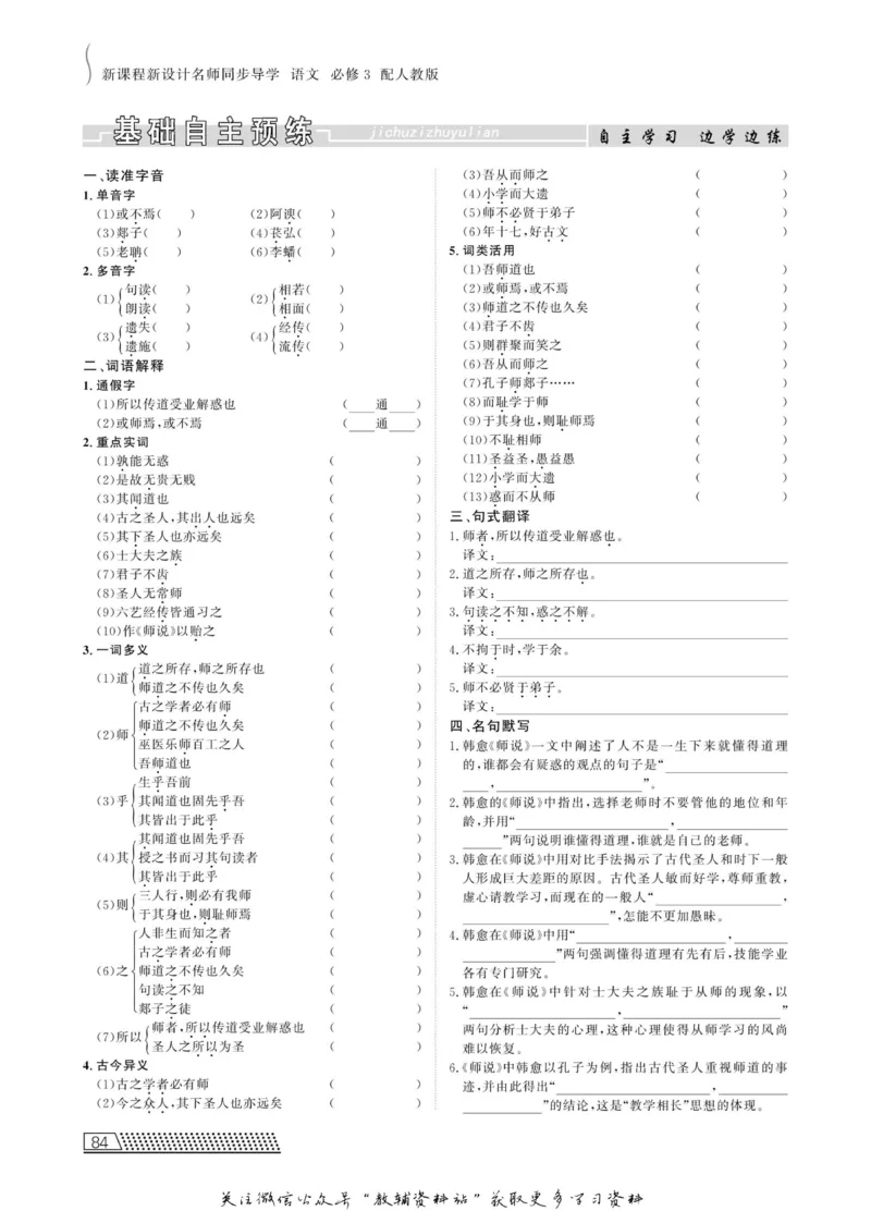 名师同步导学语文人教版必修3_名师同步导学_高中语文