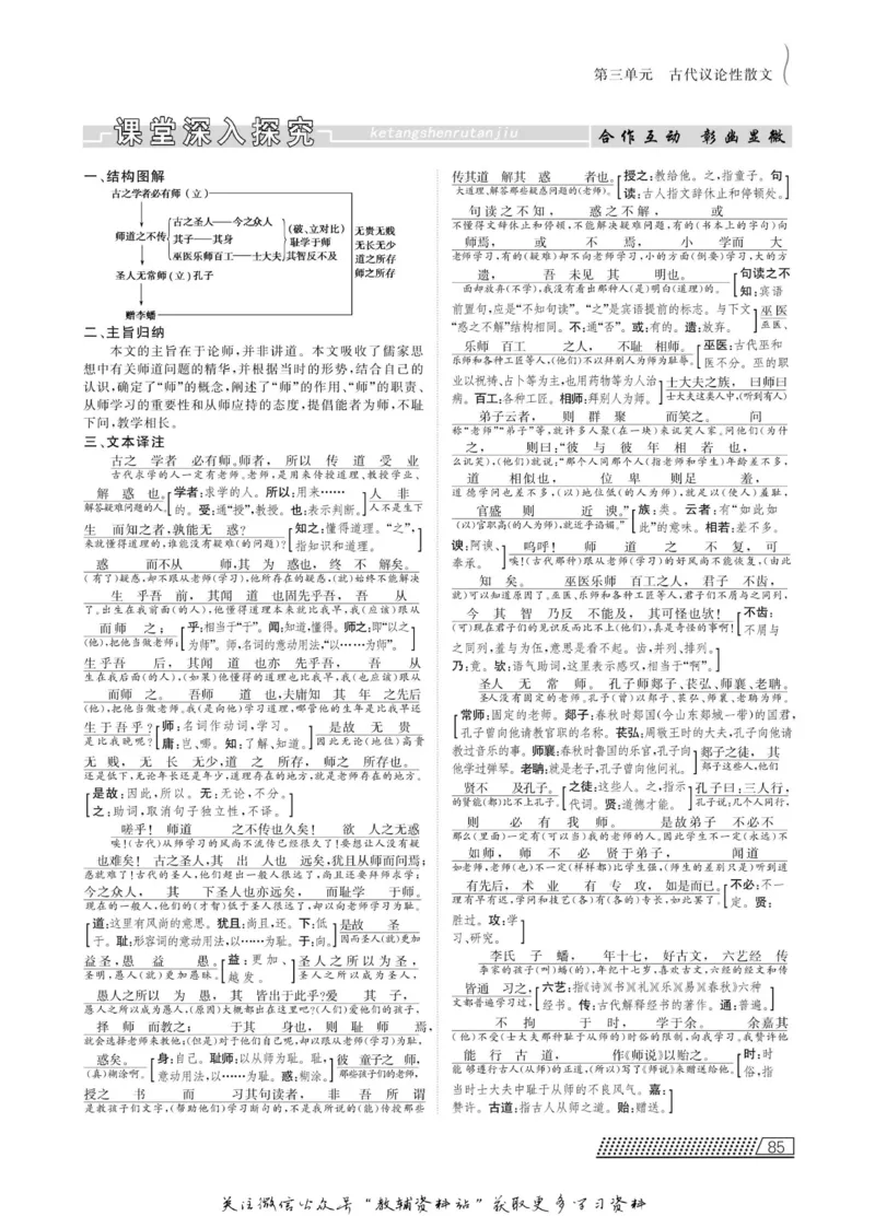 名师同步导学语文人教版必修3_名师同步导学_高中语文