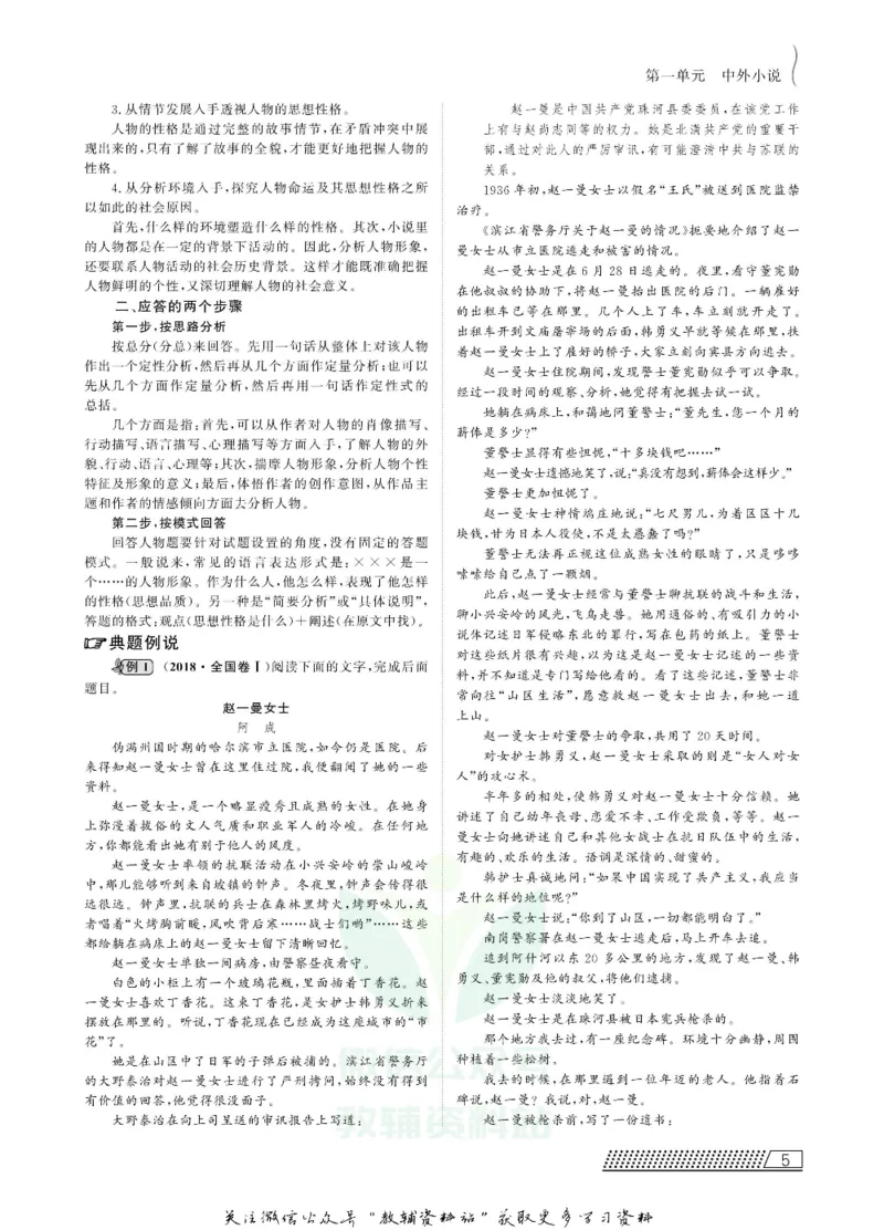 名师同步导学语文人教版必修3_名师同步导学_高中语文