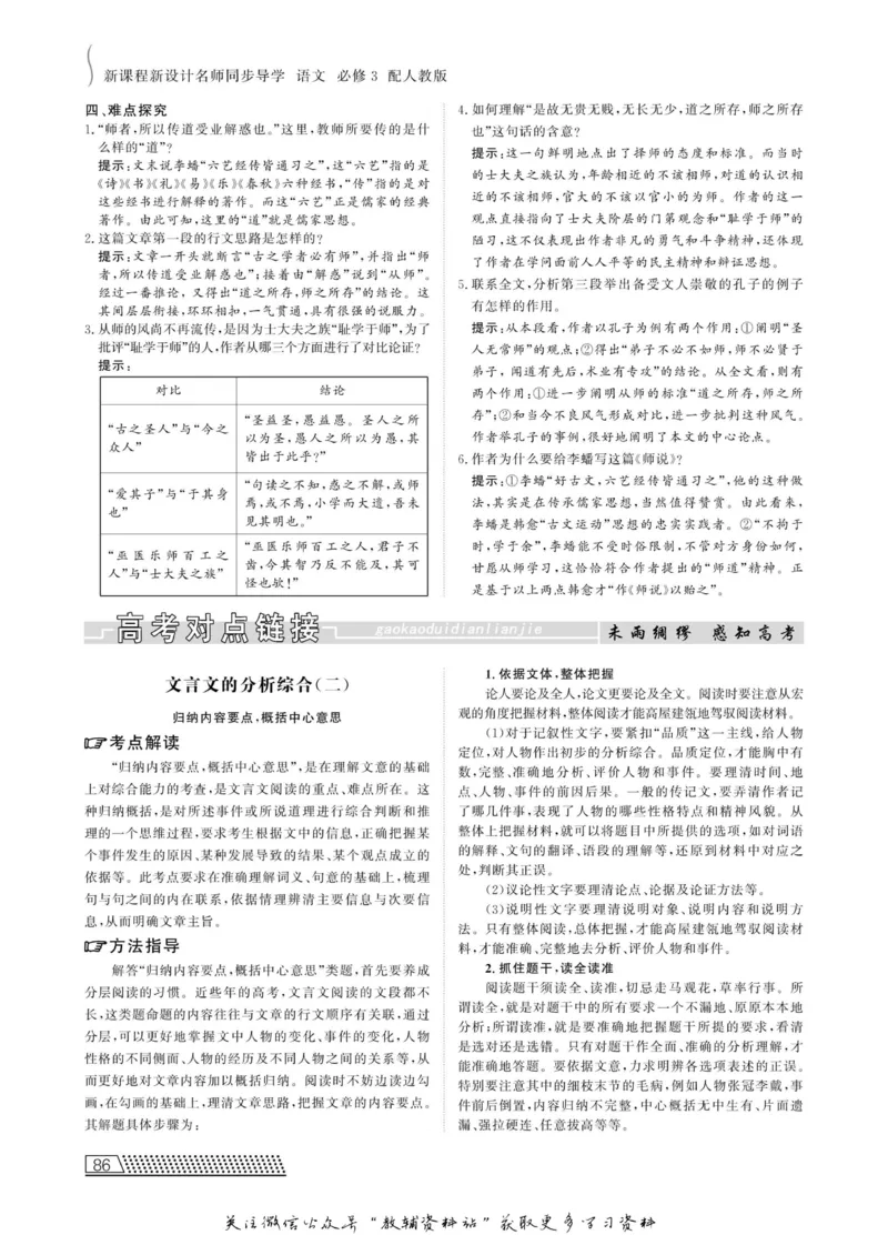 名师同步导学语文人教版必修3_名师同步导学_高中语文