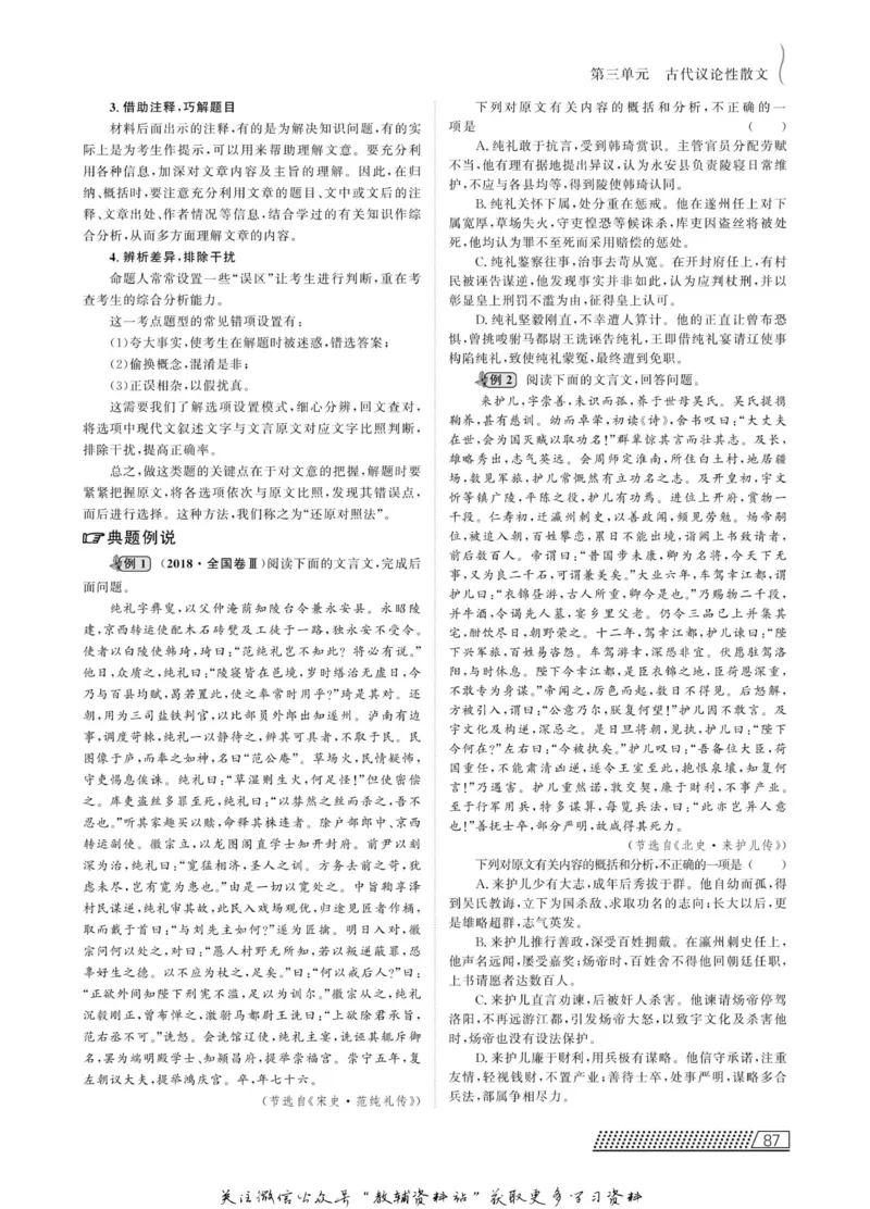 名师同步导学语文人教版必修3_名师同步导学_高中语文