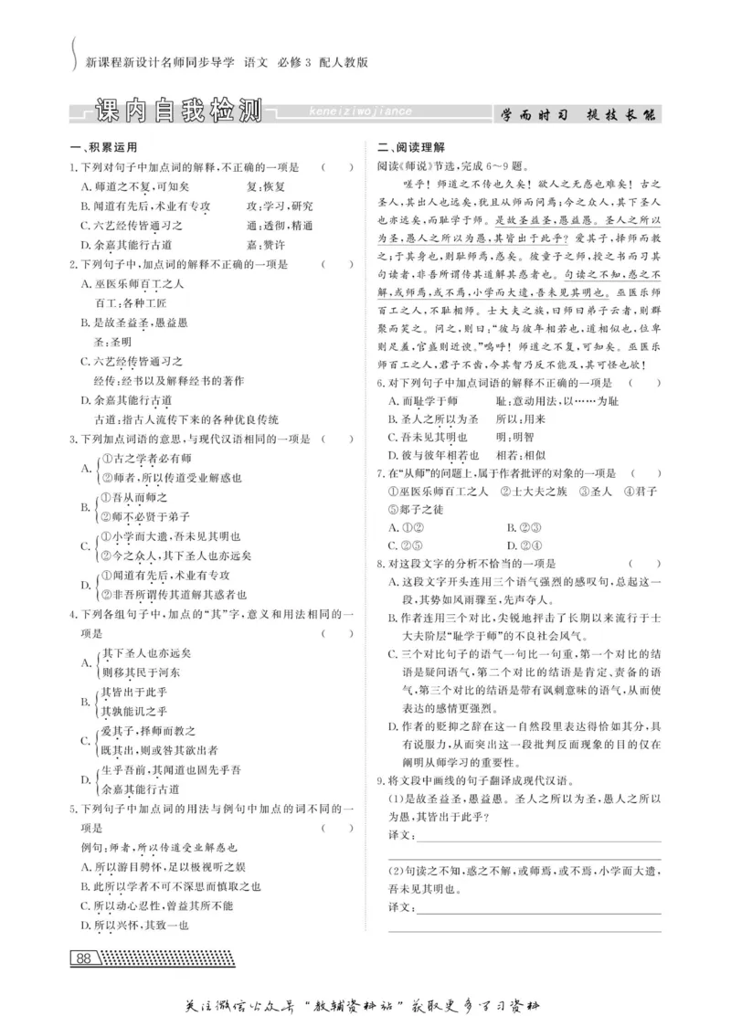 名师同步导学语文人教版必修3_名师同步导学_高中语文