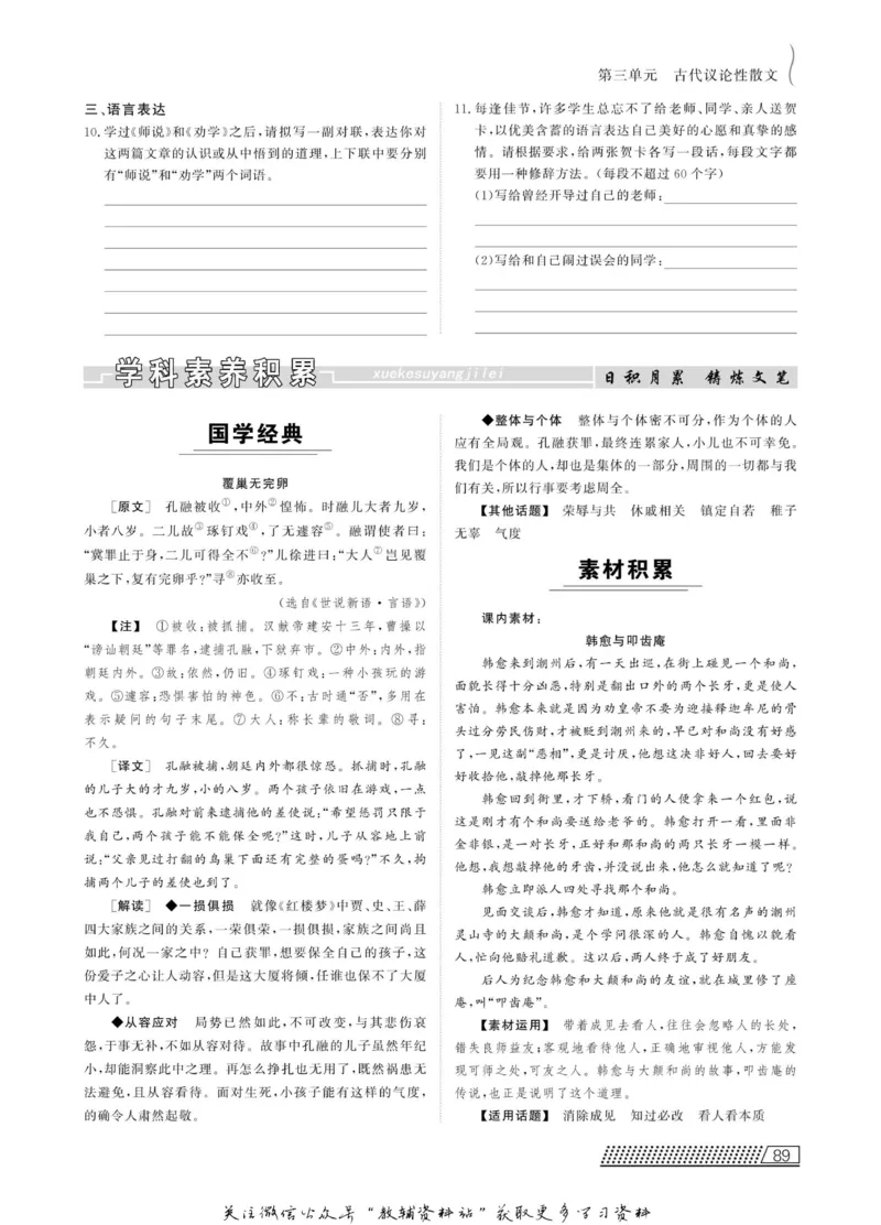 名师同步导学语文人教版必修3_名师同步导学_高中语文