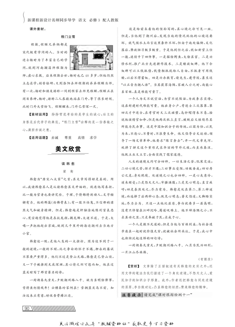 名师同步导学语文人教版必修3_名师同步导学_高中语文