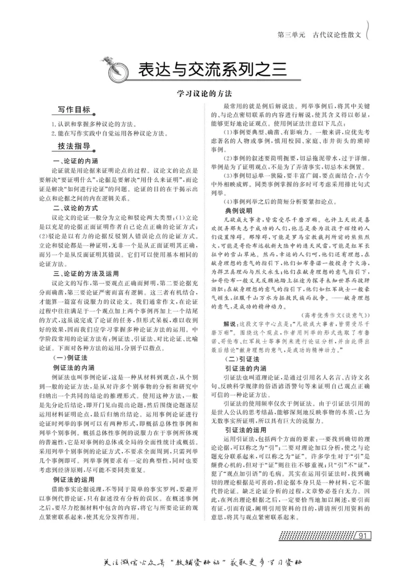 名师同步导学语文人教版必修3_名师同步导学_高中语文