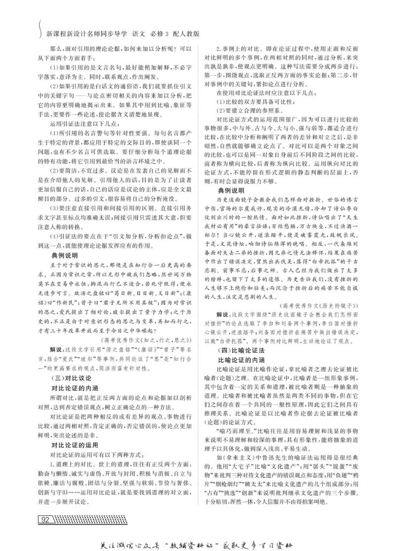 名师同步导学语文人教版必修3_名师同步导学_高中语文