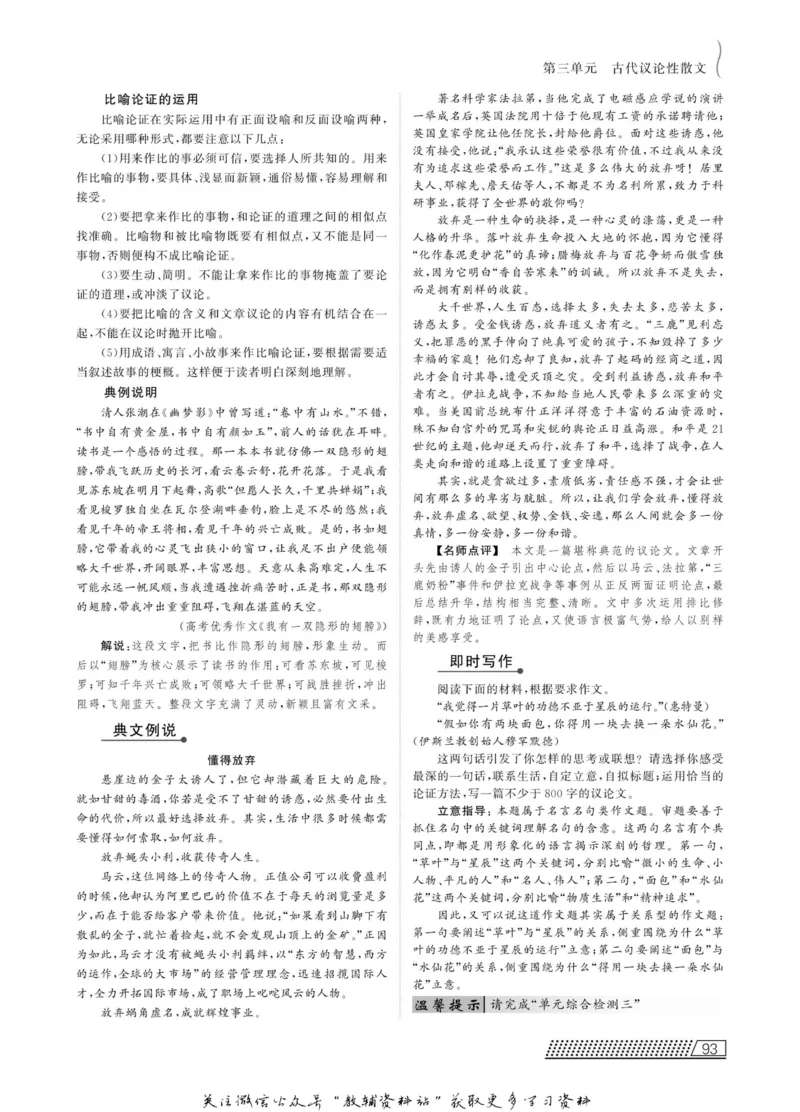 名师同步导学语文人教版必修3_名师同步导学_高中语文