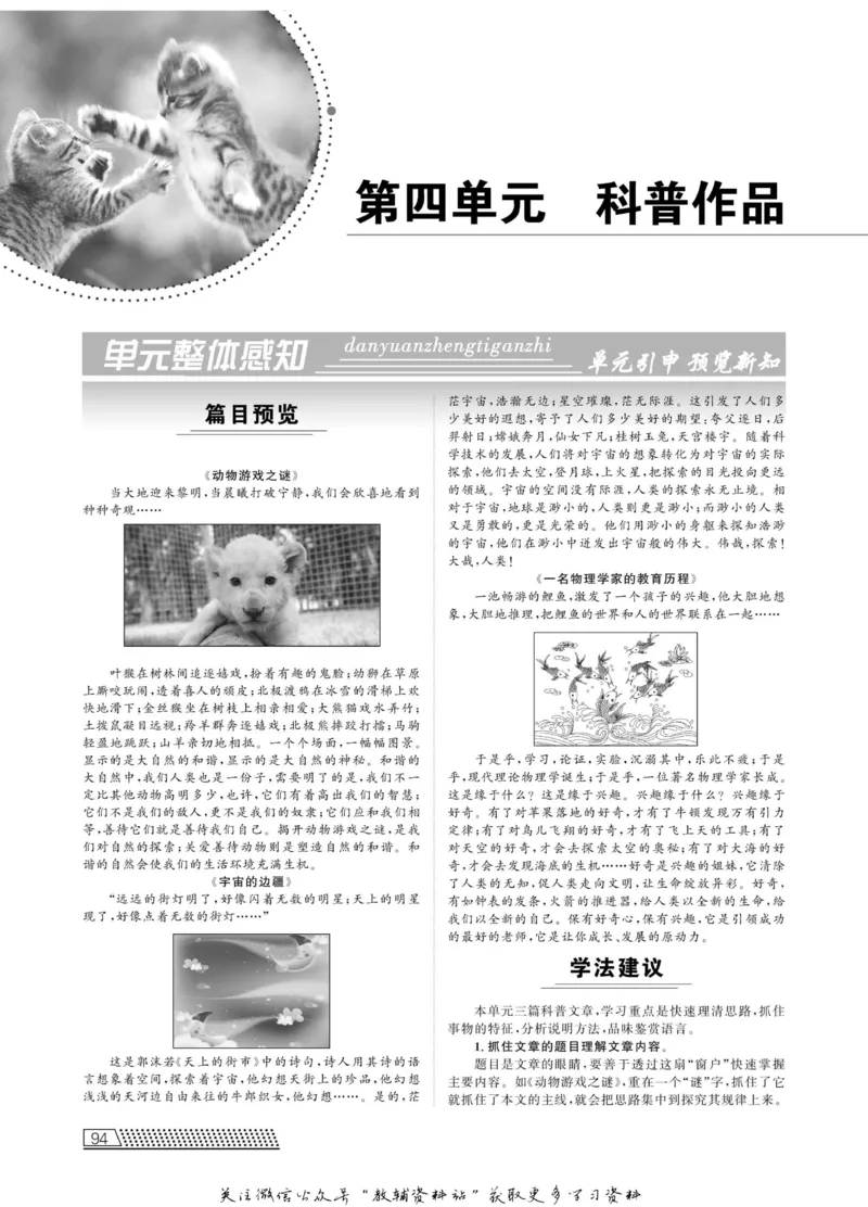 名师同步导学语文人教版必修3_名师同步导学_高中语文