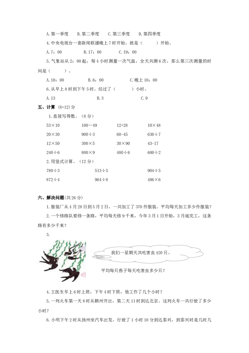 三年级下数学单元评估检测题AB卷（A）-第五单元-苏教版-94e299547474_三年级数学下册（苏教版）_单元测试_第4套单元测试（18份）