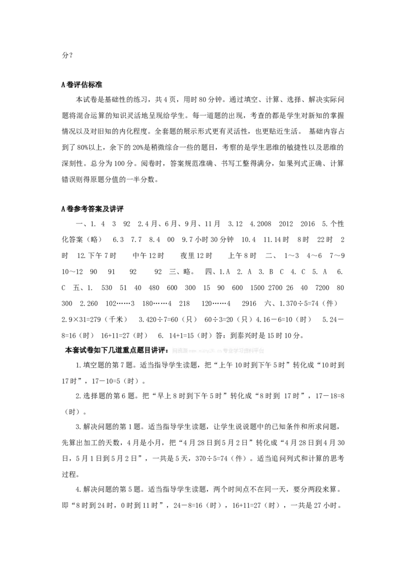 三年级下数学单元评估检测题AB卷（A）-第五单元-苏教版-94e299547474_三年级数学下册（苏教版）_单元测试_第4套单元测试（18份）