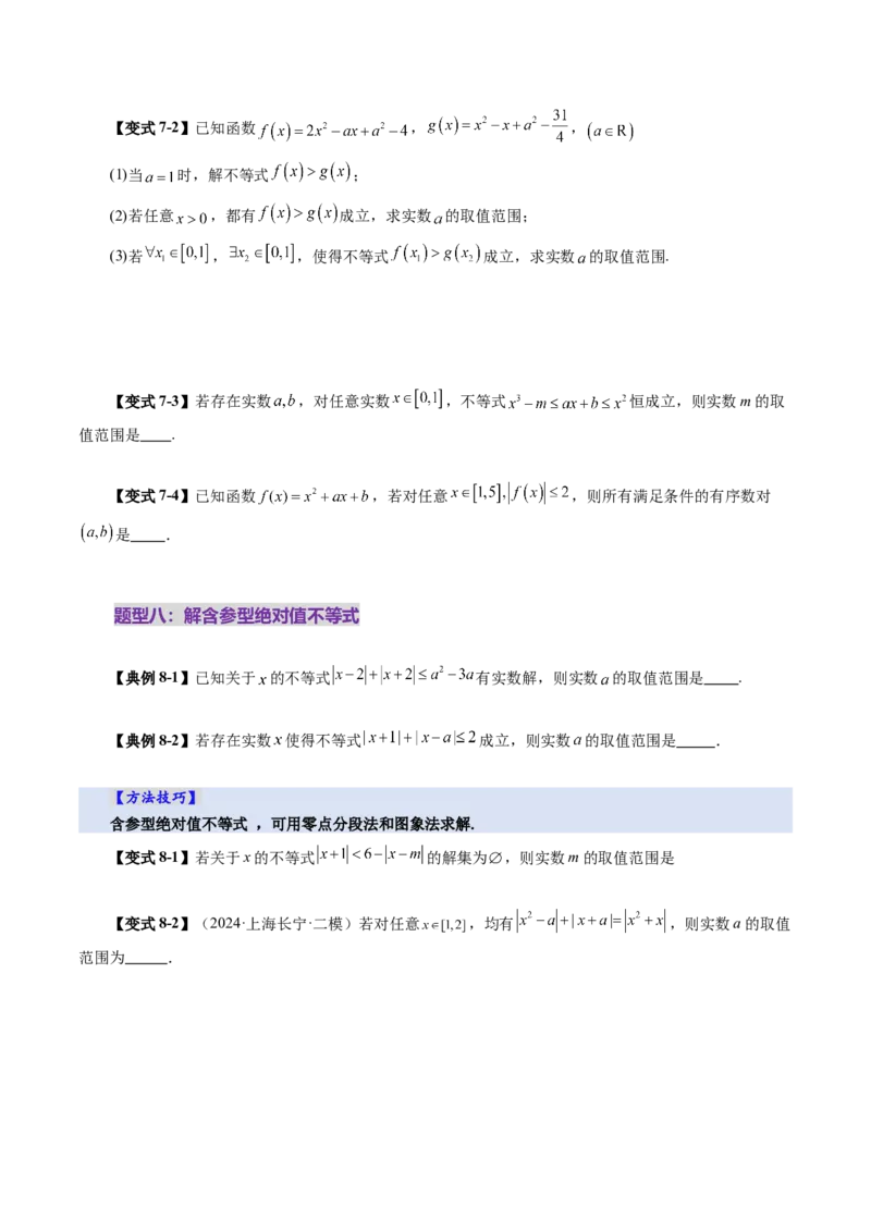 第05讲一元二次不等式与其他常见不等式解法（十大题型）（讲义）（原卷版）_2.2025数学总复习_2025年新高考资料_一轮复习_第一章集合与常用逻辑用语、不等式