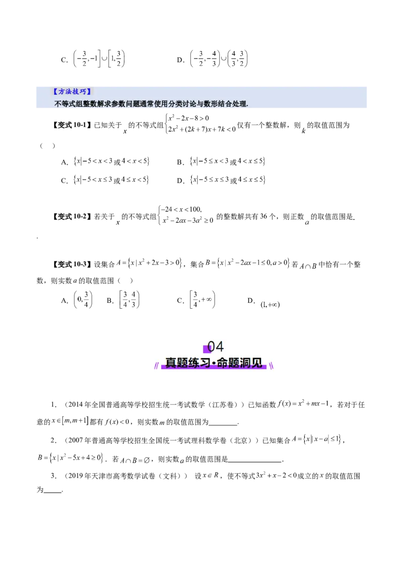 第05讲一元二次不等式与其他常见不等式解法（十大题型）（讲义）（原卷版）_2.2025数学总复习_2025年新高考资料_一轮复习_第一章集合与常用逻辑用语、不等式