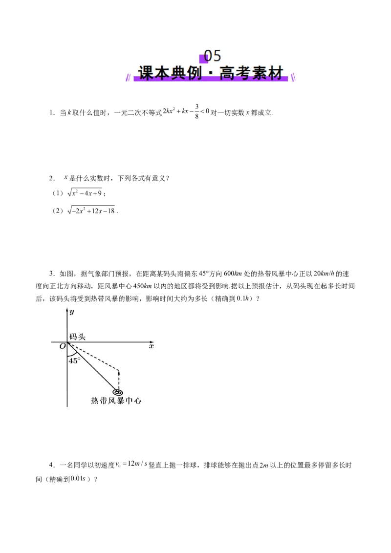 第05讲一元二次不等式与其他常见不等式解法（十大题型）（讲义）（原卷版）_2.2025数学总复习_2025年新高考资料_一轮复习_第一章集合与常用逻辑用语、不等式