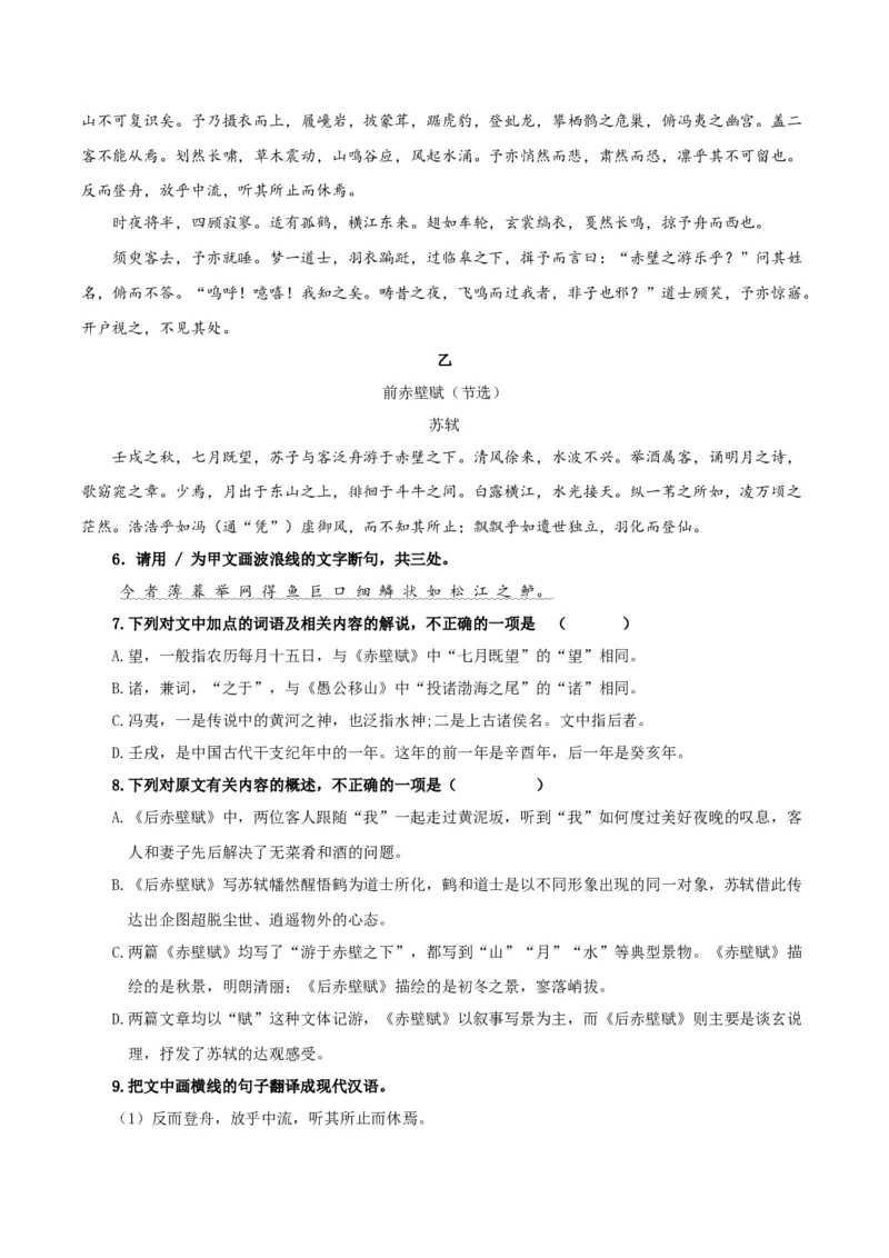 《赤壁赋》《登泰山记》联读分层作业（原卷版）_高语_高中语文_必修上册_分层作业