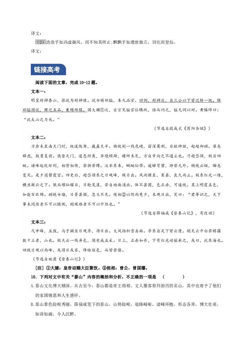 《赤壁赋》《登泰山记》联读分层作业（原卷版）_高语_高中语文_必修上册_分层作业