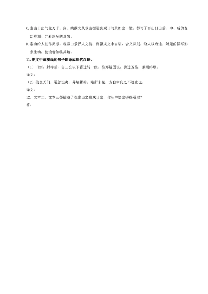 《赤壁赋》《登泰山记》联读分层作业（原卷版）_高语_高中语文_必修上册_分层作业