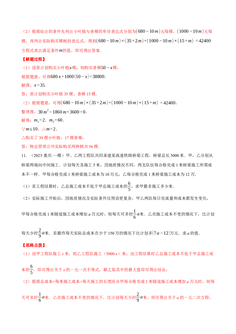 专题21.4一元二次方程的应用（压轴题专项讲练）（人教版）（教师版）_初中数学_九年级数学上册（人教版）_压轴题专项-V5_2025版