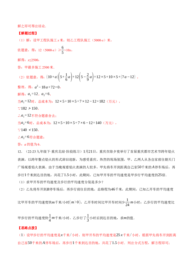 专题21.4一元二次方程的应用（压轴题专项讲练）（人教版）（教师版）_初中数学_九年级数学上册（人教版）_压轴题专项-V5_2025版