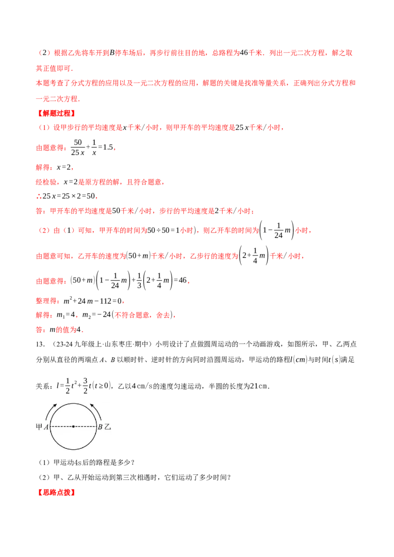 专题21.4一元二次方程的应用（压轴题专项讲练）（人教版）（教师版）_初中数学_九年级数学上册（人教版）_压轴题专项-V5_2025版