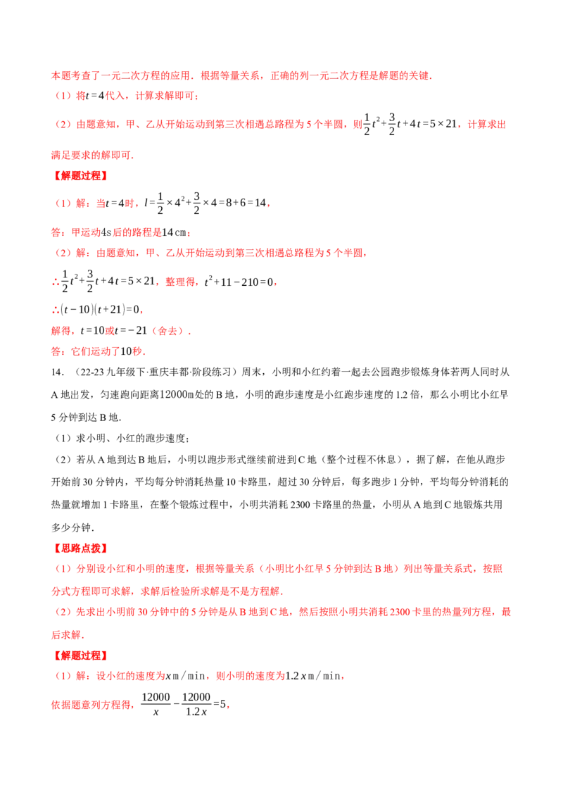 专题21.4一元二次方程的应用（压轴题专项讲练）（人教版）（教师版）_初中数学_九年级数学上册（人教版）_压轴题专项-V5_2025版
