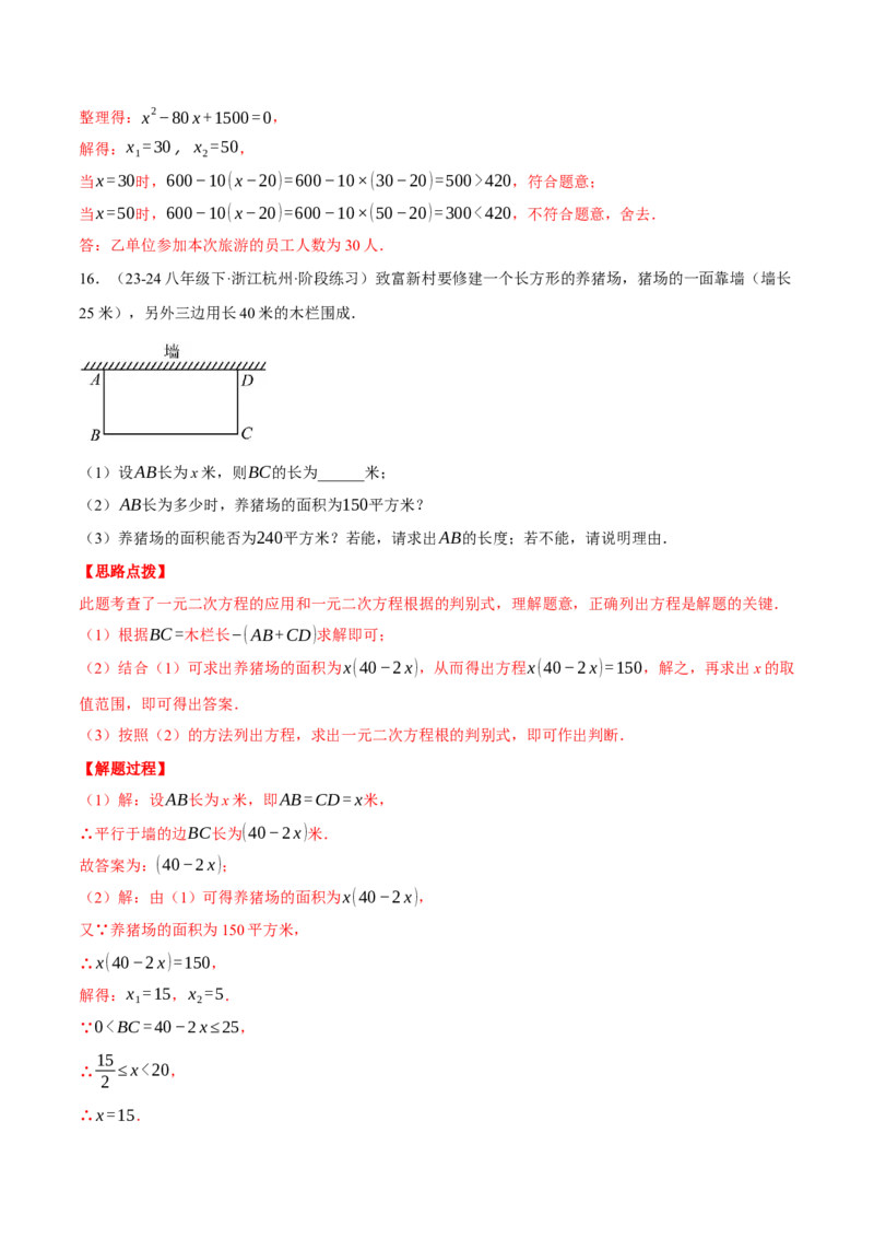 专题21.4一元二次方程的应用（压轴题专项讲练）（人教版）（教师版）_初中数学_九年级数学上册（人教版）_压轴题专项-V5_2025版