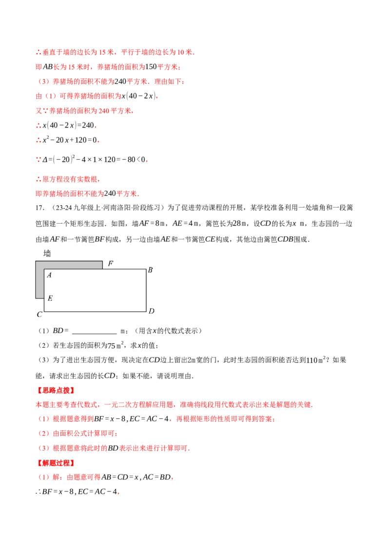专题21.4一元二次方程的应用（压轴题专项讲练）（人教版）（教师版）_初中数学_九年级数学上册（人教版）_压轴题专项-V5_2025版