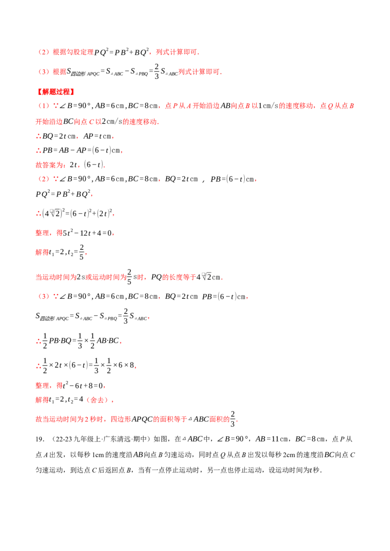 专题21.4一元二次方程的应用（压轴题专项讲练）（人教版）（教师版）_初中数学_九年级数学上册（人教版）_压轴题专项-V5_2025版