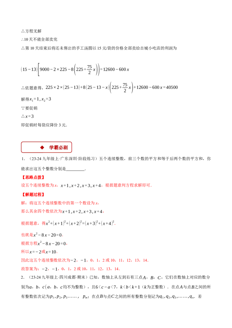 专题21.4一元二次方程的应用（压轴题专项讲练）（人教版）（教师版）_初中数学_九年级数学上册（人教版）_压轴题专项-V5_2025版