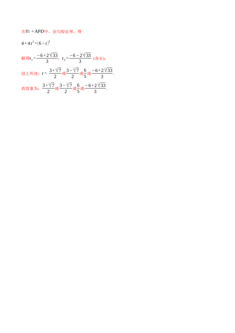 专题21.4一元二次方程的应用（压轴题专项讲练）（人教版）（教师版）_初中数学_九年级数学上册（人教版）_压轴题专项-V5_2025版