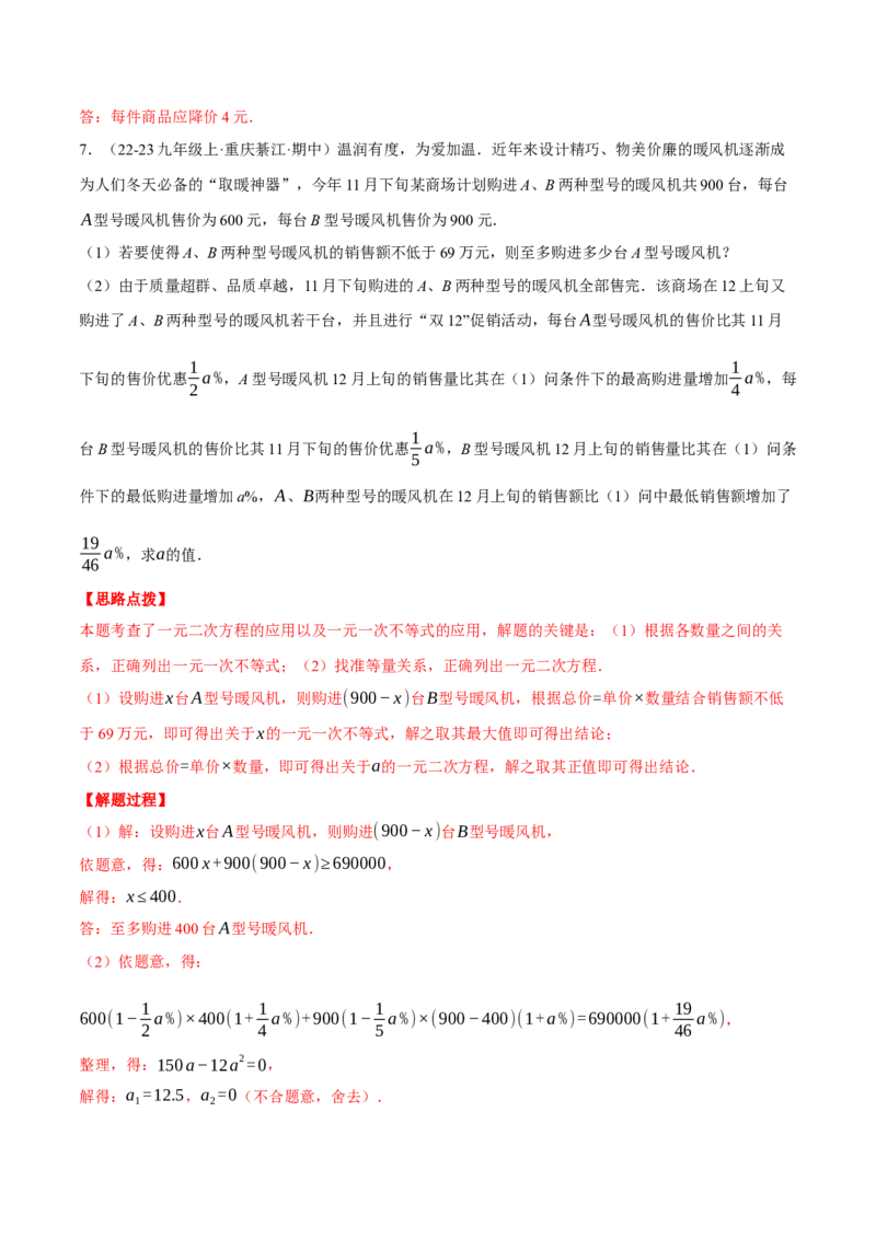 专题21.4一元二次方程的应用（压轴题专项讲练）（人教版）（教师版）_初中数学_九年级数学上册（人教版）_压轴题专项-V5_2025版