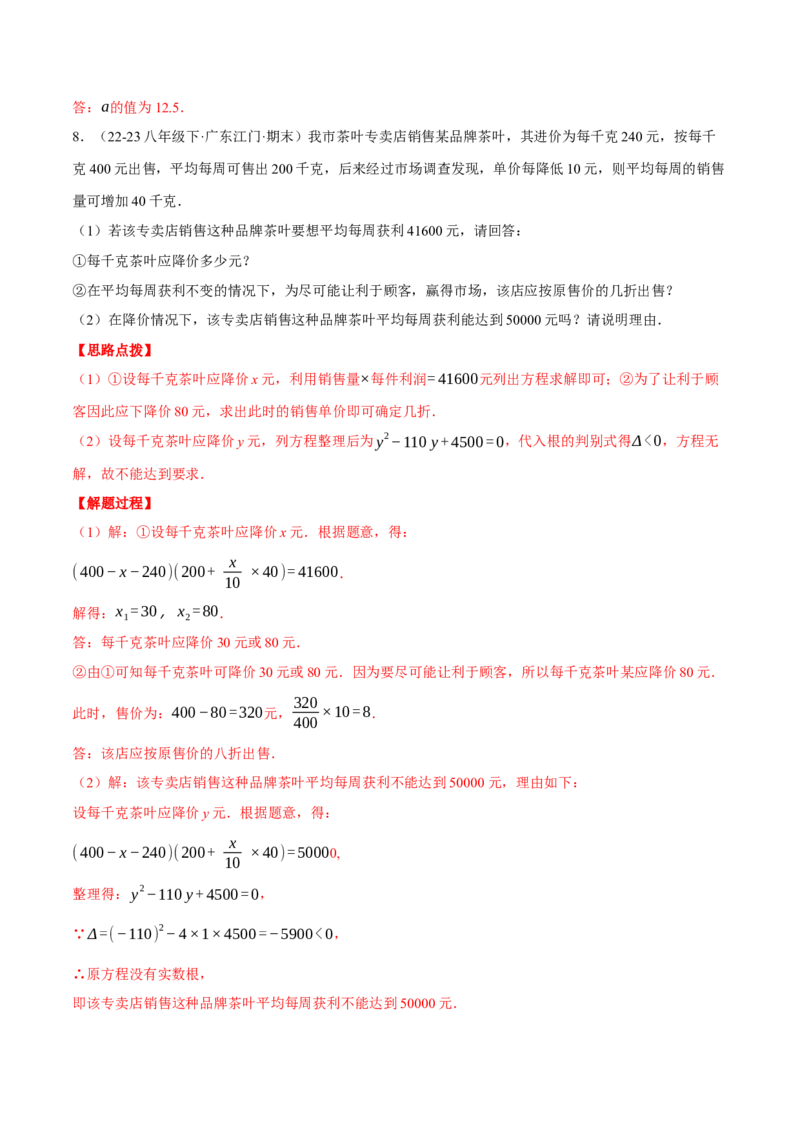 专题21.4一元二次方程的应用（压轴题专项讲练）（人教版）（教师版）_初中数学_九年级数学上册（人教版）_压轴题专项-V5_2025版