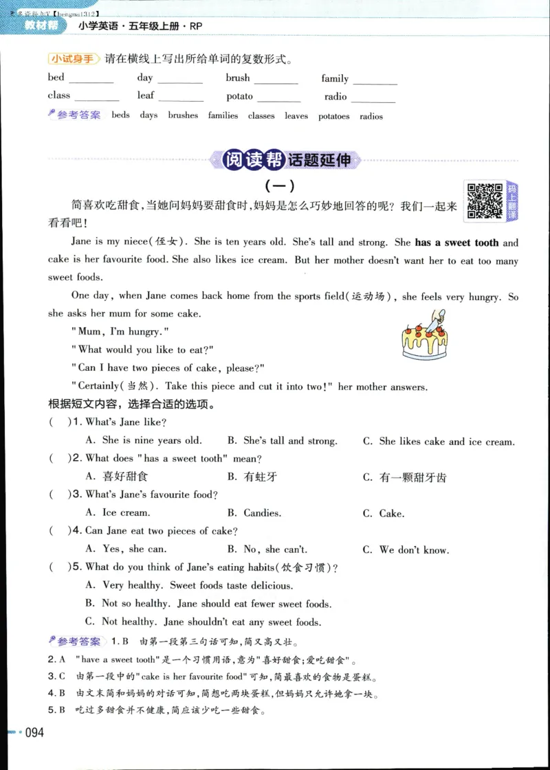 25秋教材帮5英上五年级英语上册_21练习题+试卷合集多套完整版_-26春《教材帮》_3-6上册_25秋五上英语人教PEP版教材帮+练习帮+期末知识挂图
